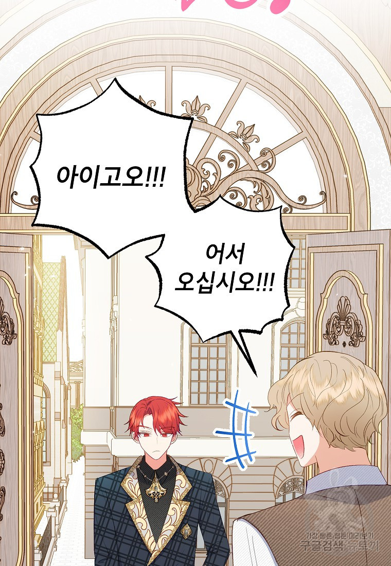 악마의 사랑을 받는 딸이래요 16화 2