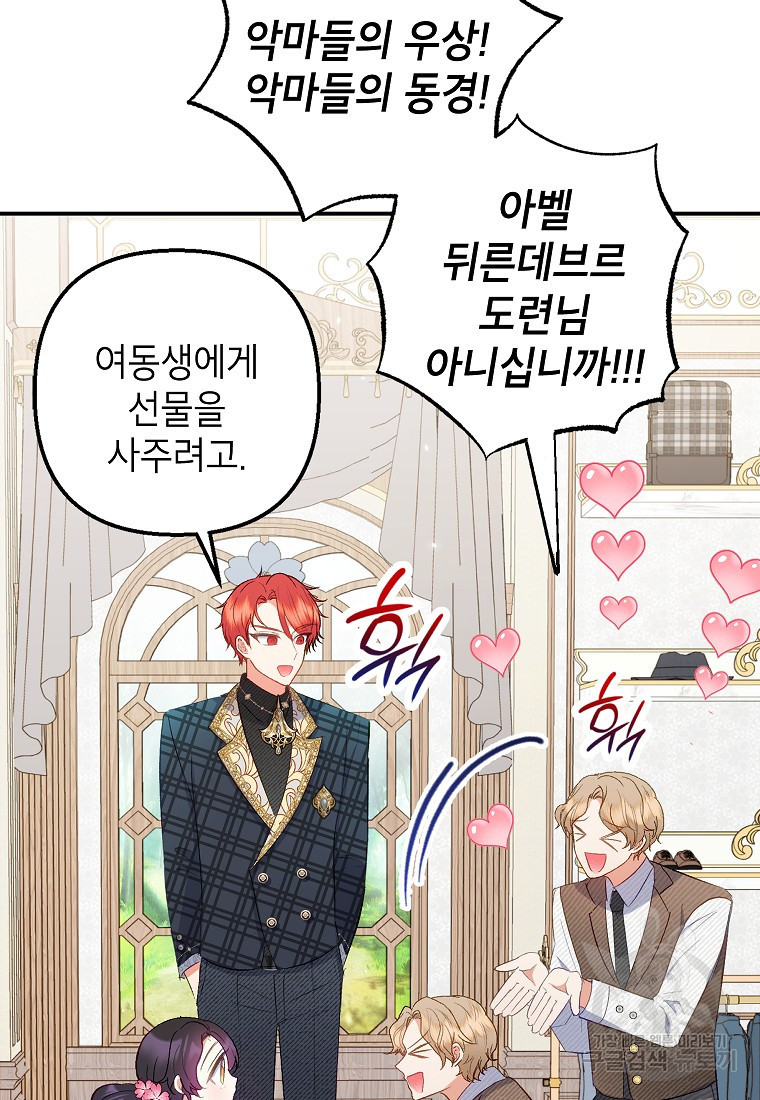 악마의 사랑을 받는 딸이래요 16화 4