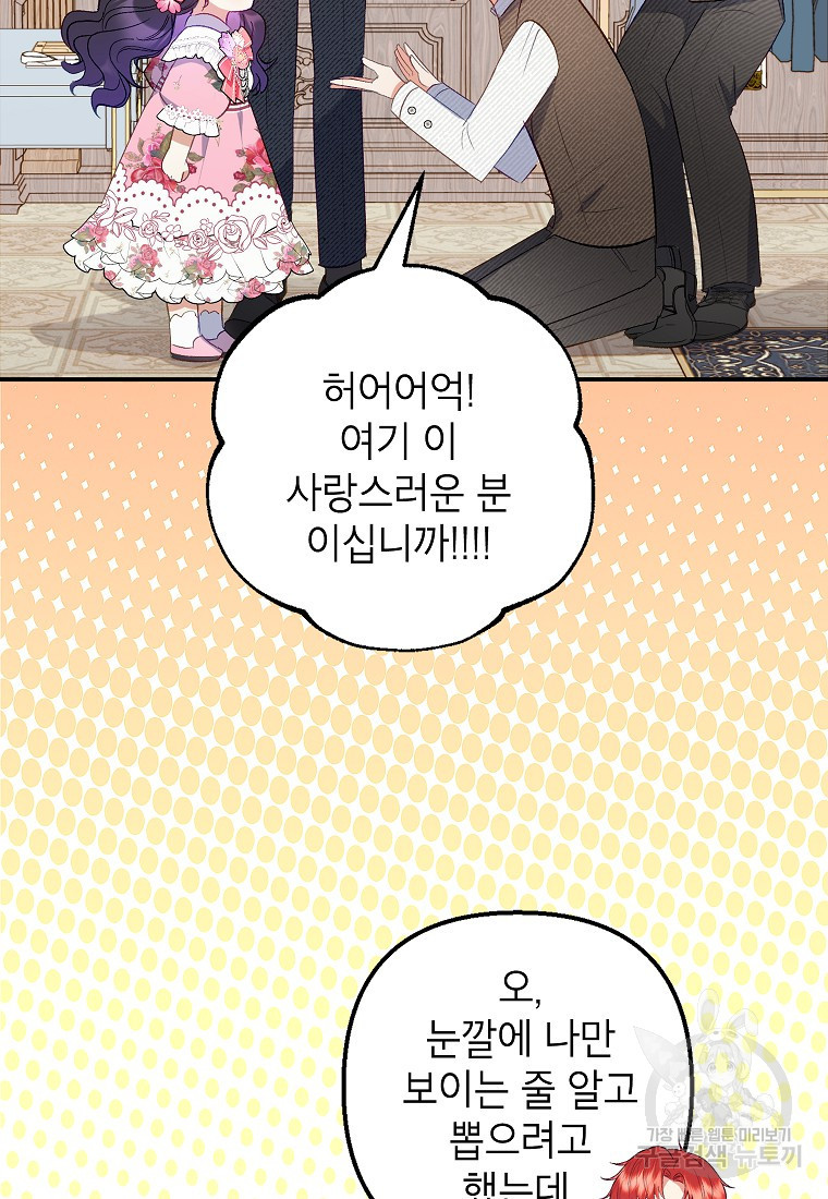 악마의 사랑을 받는 딸이래요 16화 5