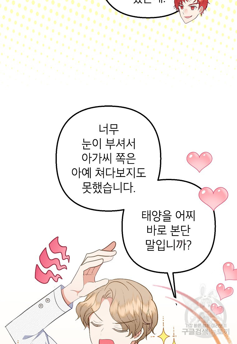 악마의 사랑을 받는 딸이래요 16화 6
