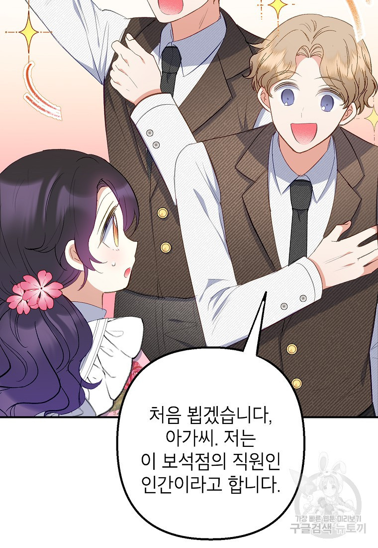 악마의 사랑을 받는 딸이래요 16화 7