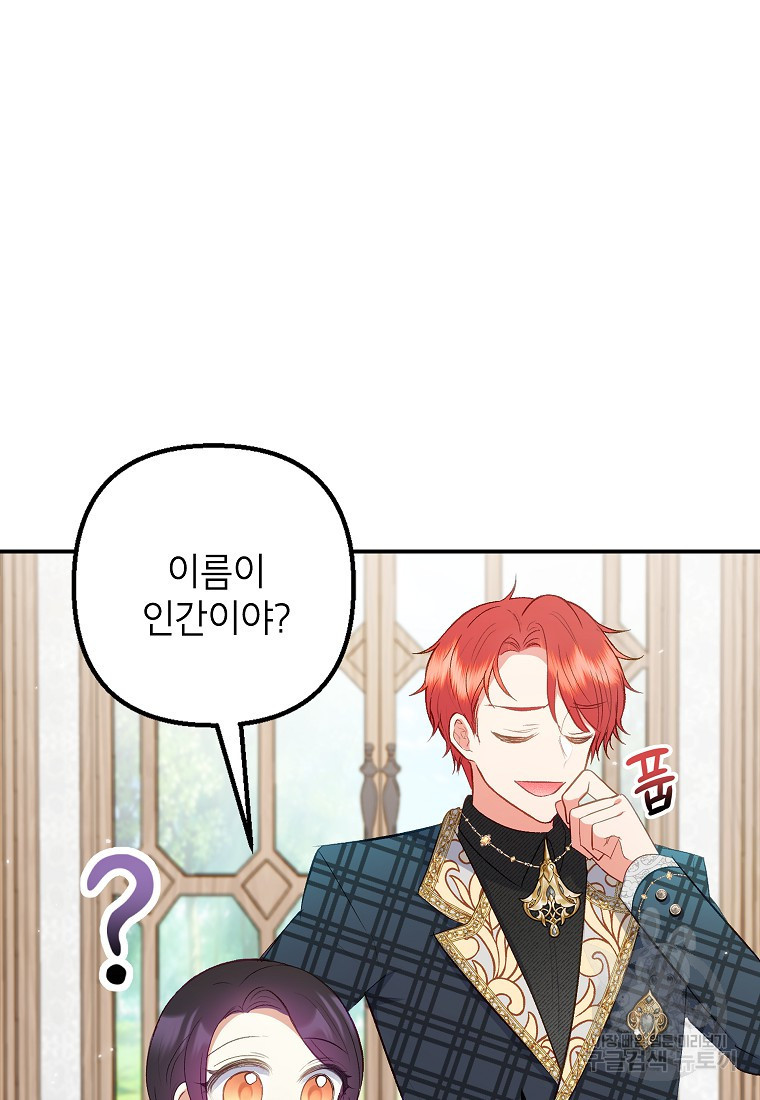 악마의 사랑을 받는 딸이래요 16화 8