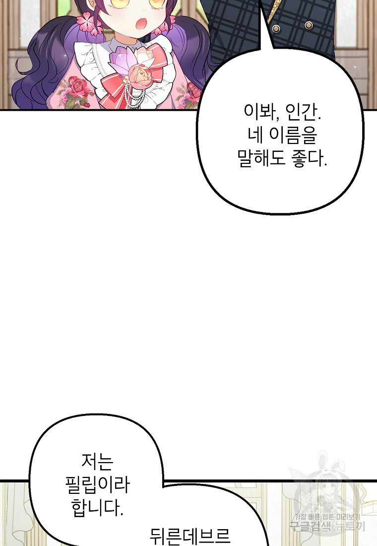 악마의 사랑을 받는 딸이래요 16화 9