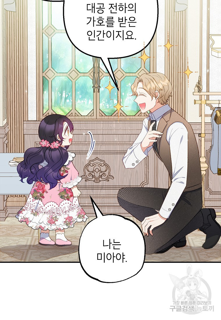 악마의 사랑을 받는 딸이래요 16화 10