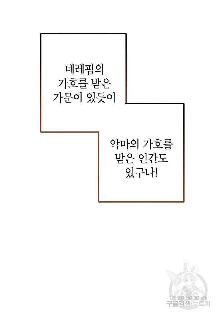 악마의 사랑을 받는 딸이래요 16화 11