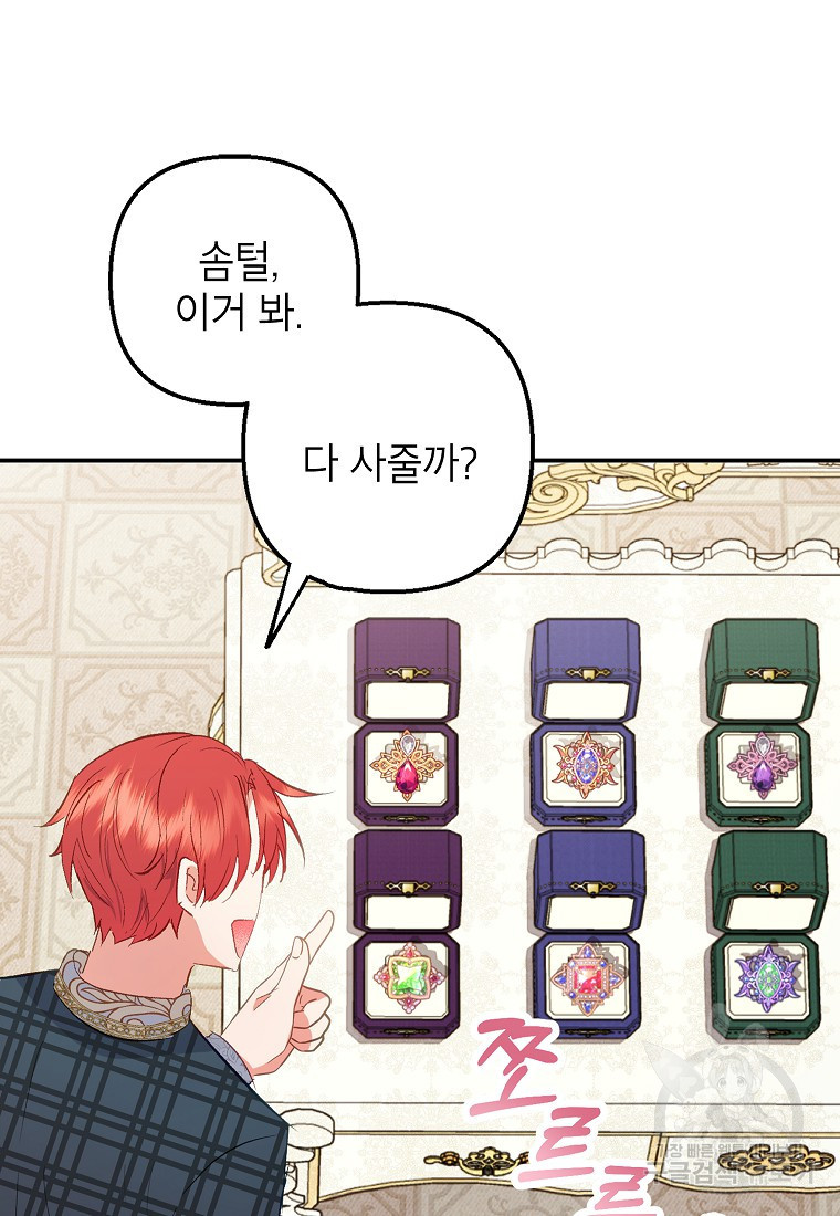 악마의 사랑을 받는 딸이래요 16화 12