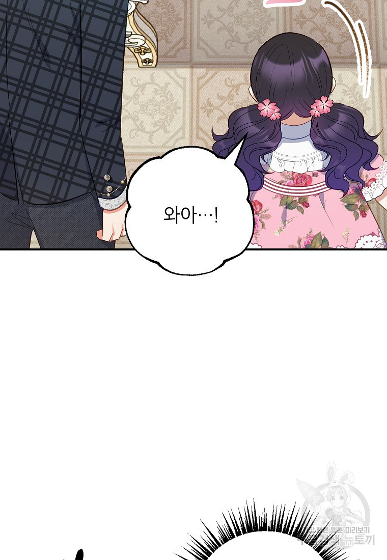 악마의 사랑을 받는 딸이래요 16화 13