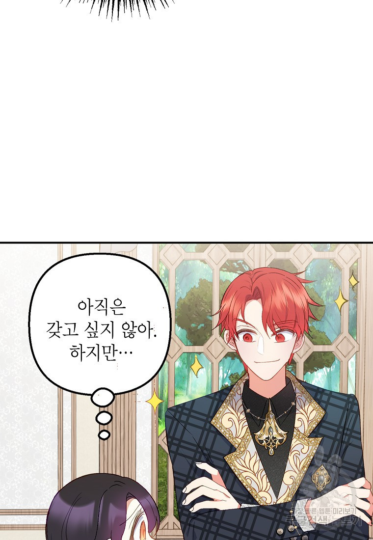 악마의 사랑을 받는 딸이래요 16화 15