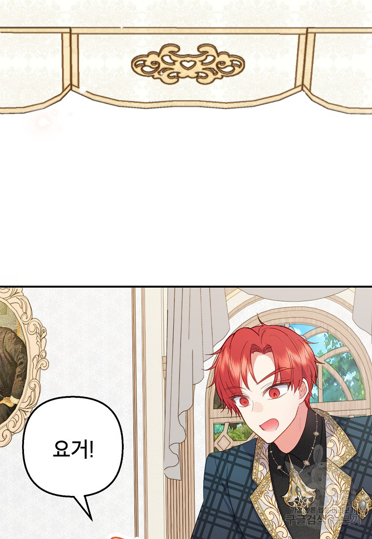 악마의 사랑을 받는 딸이래요 16화 18