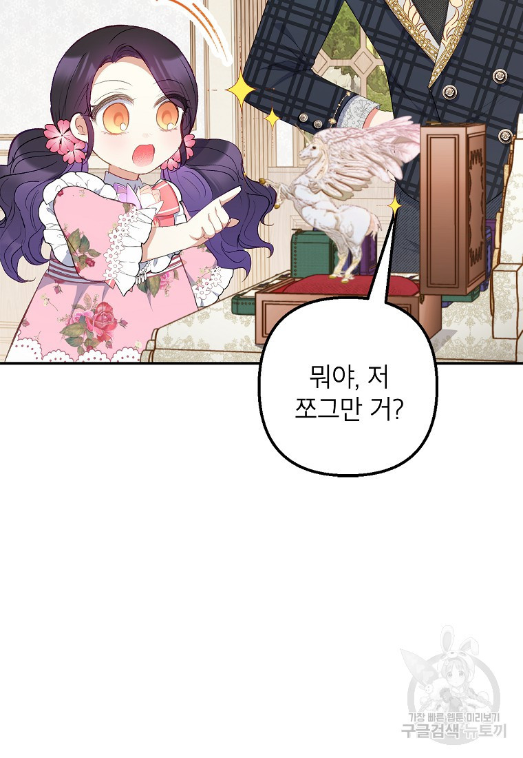 악마의 사랑을 받는 딸이래요 16화 19
