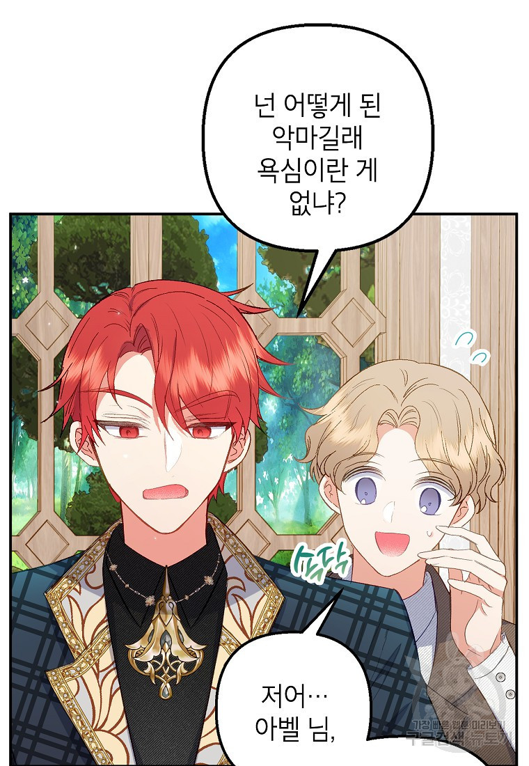 악마의 사랑을 받는 딸이래요 16화 20