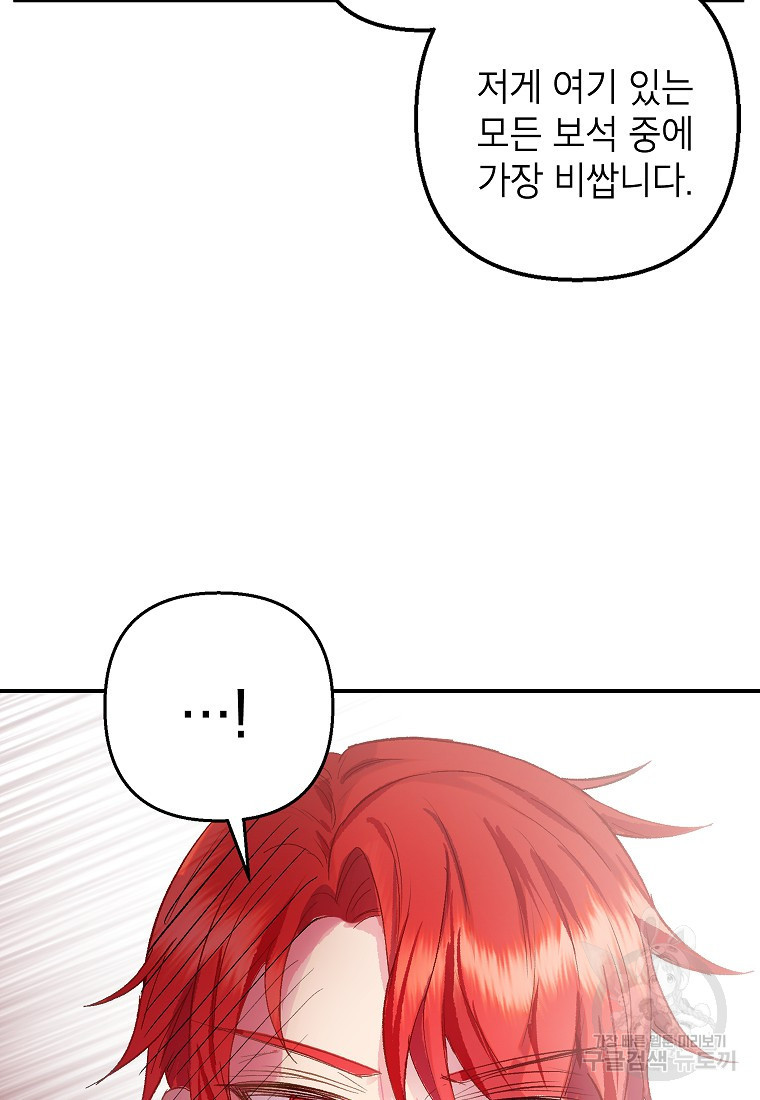 악마의 사랑을 받는 딸이래요 16화 21