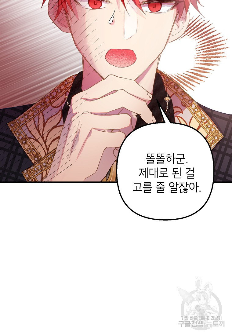 악마의 사랑을 받는 딸이래요 16화 22