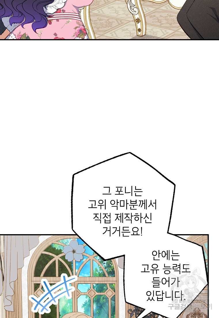 악마의 사랑을 받는 딸이래요 16화 24