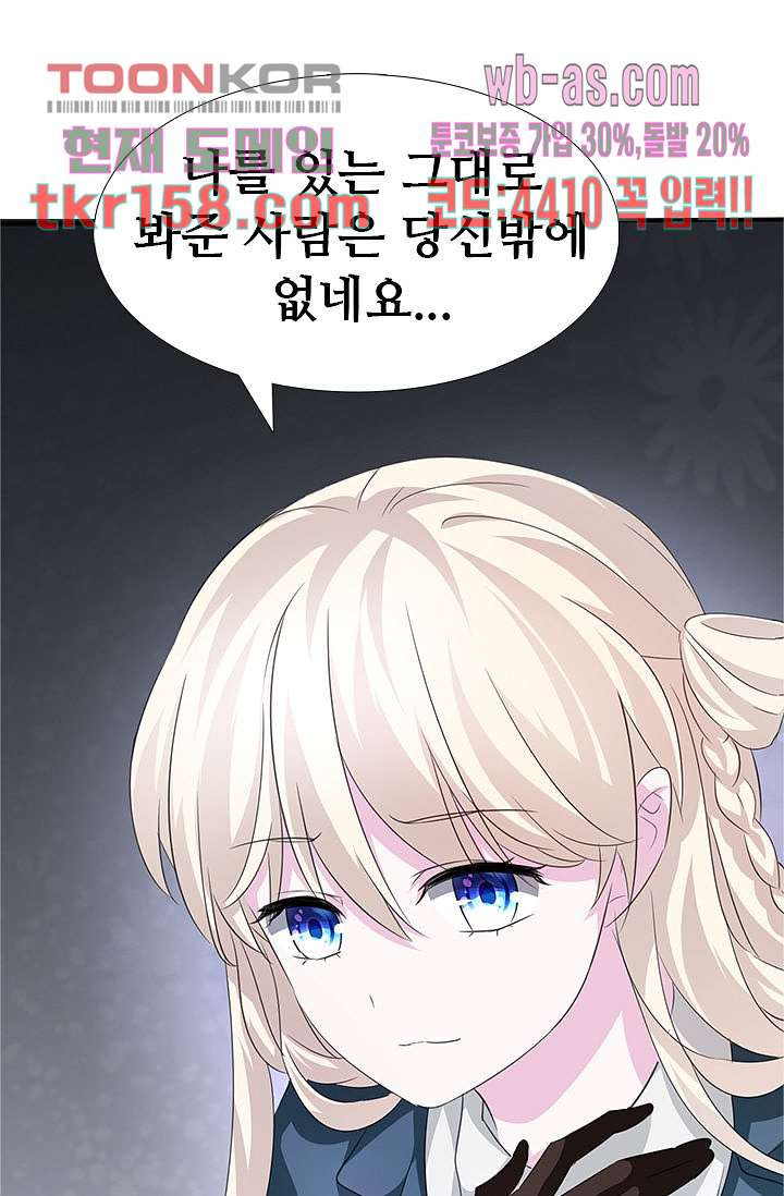 별안간 하녀 33화 2