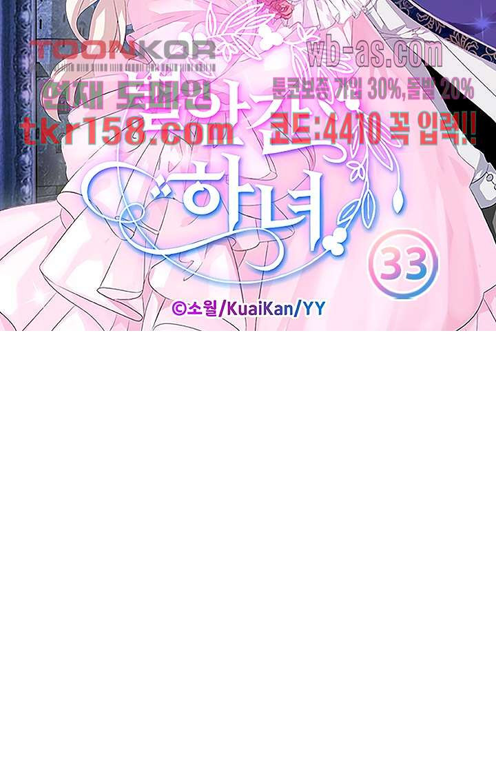 별안간 하녀 33화 6