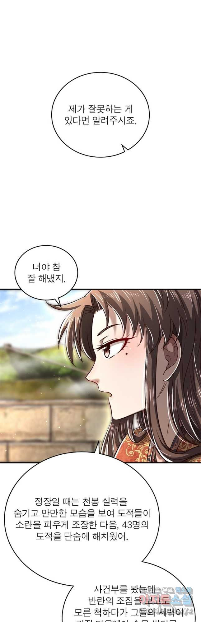 소르골 전기:천년전쟁 228화 14