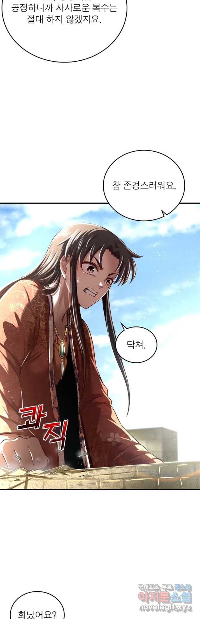 소르골 전기:천년전쟁 228화 28