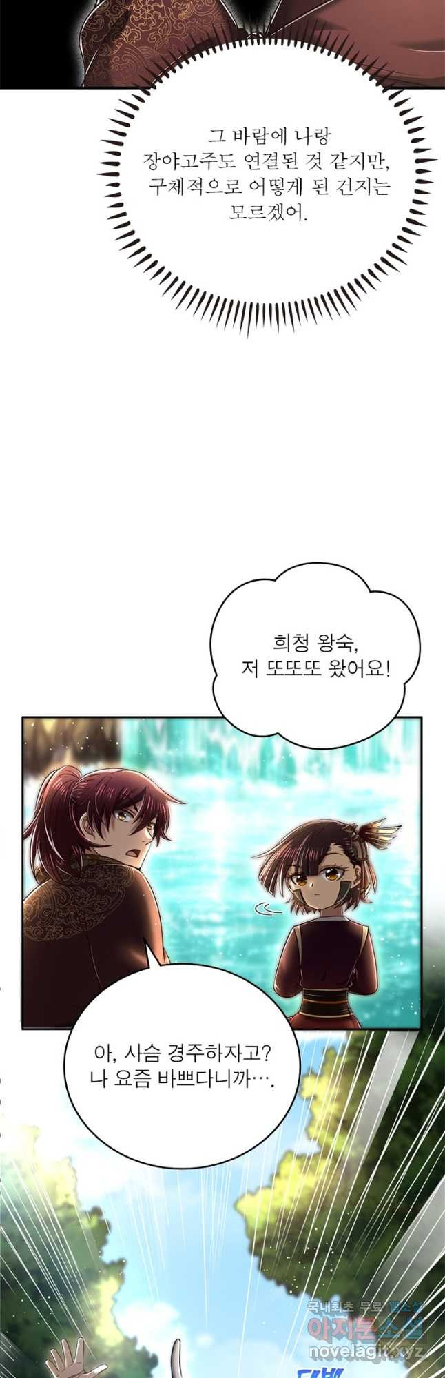 소르골 전기:천년전쟁 228화 37