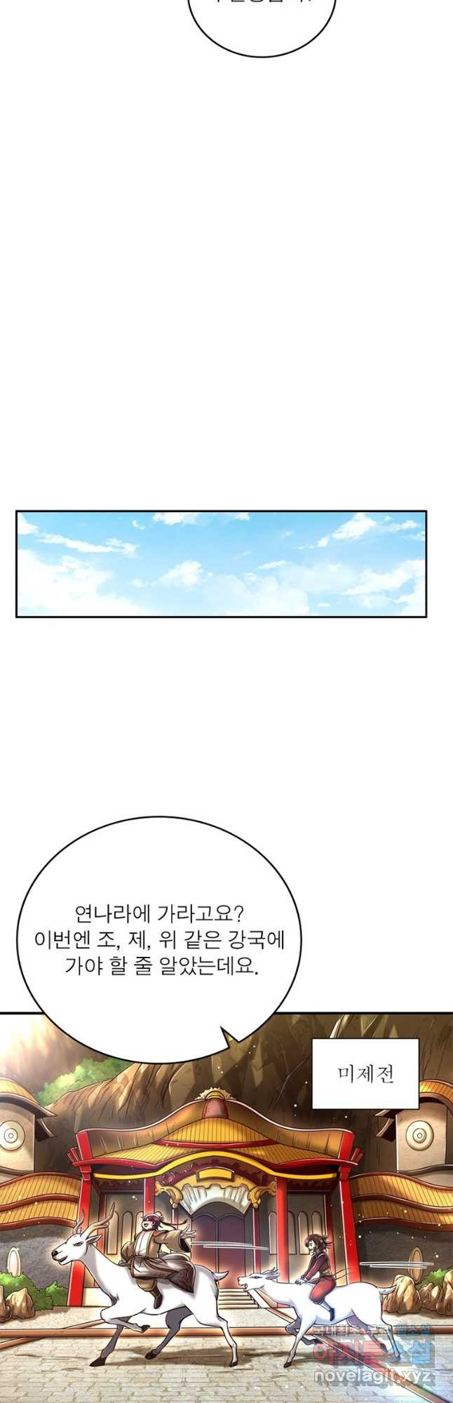 소르골 전기:천년전쟁 228화 39