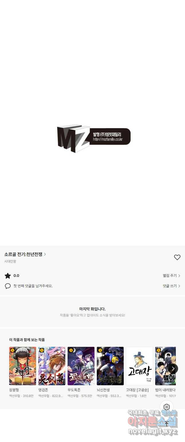소르골 전기:천년전쟁 228화 44