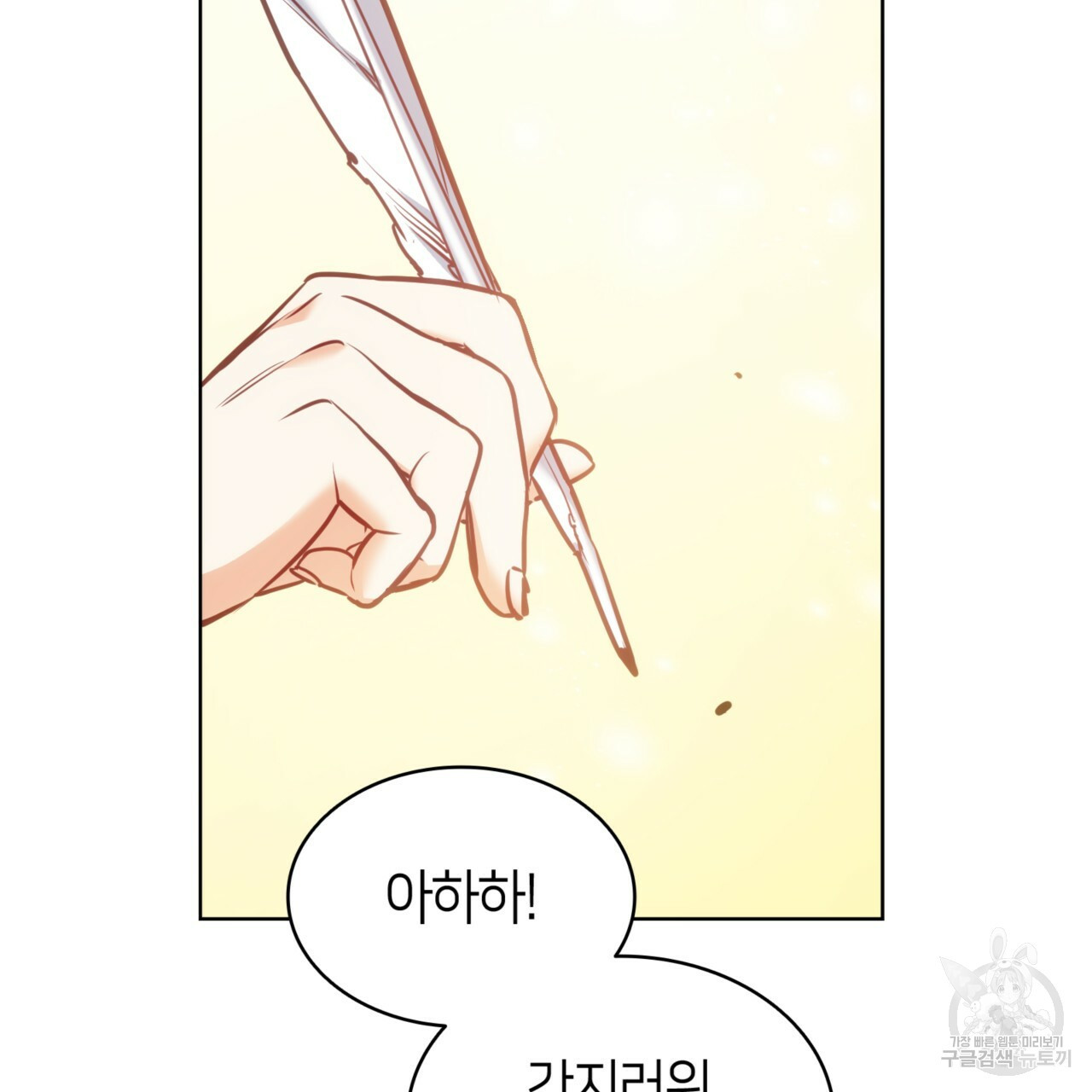 마귀 리디북스 110화 12