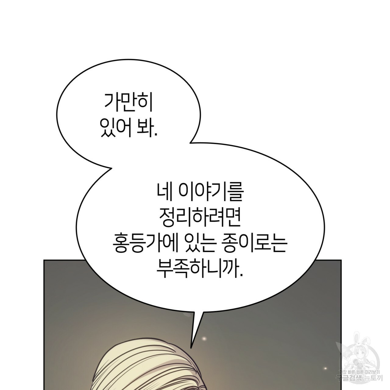 마귀 리디북스 110화 14