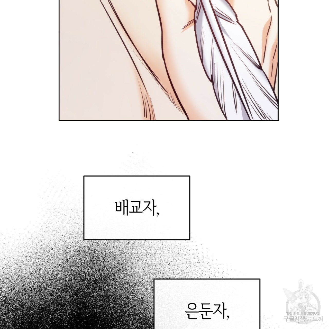 마귀 리디북스 110화 18
