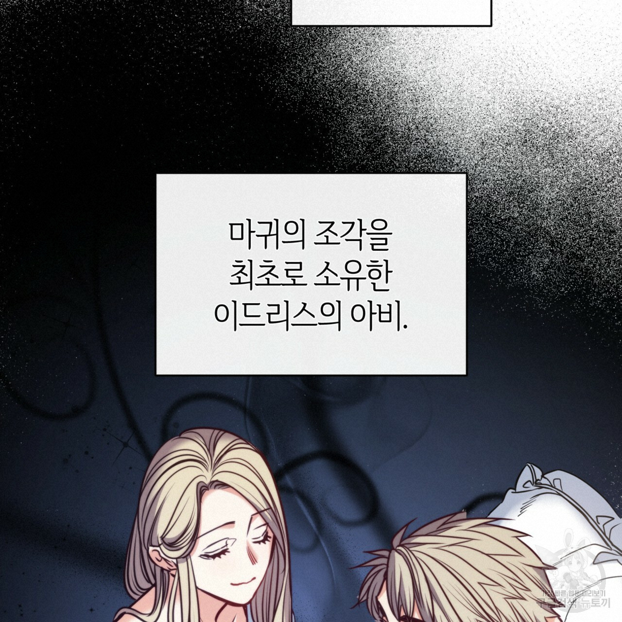 마귀 리디북스 110화 19