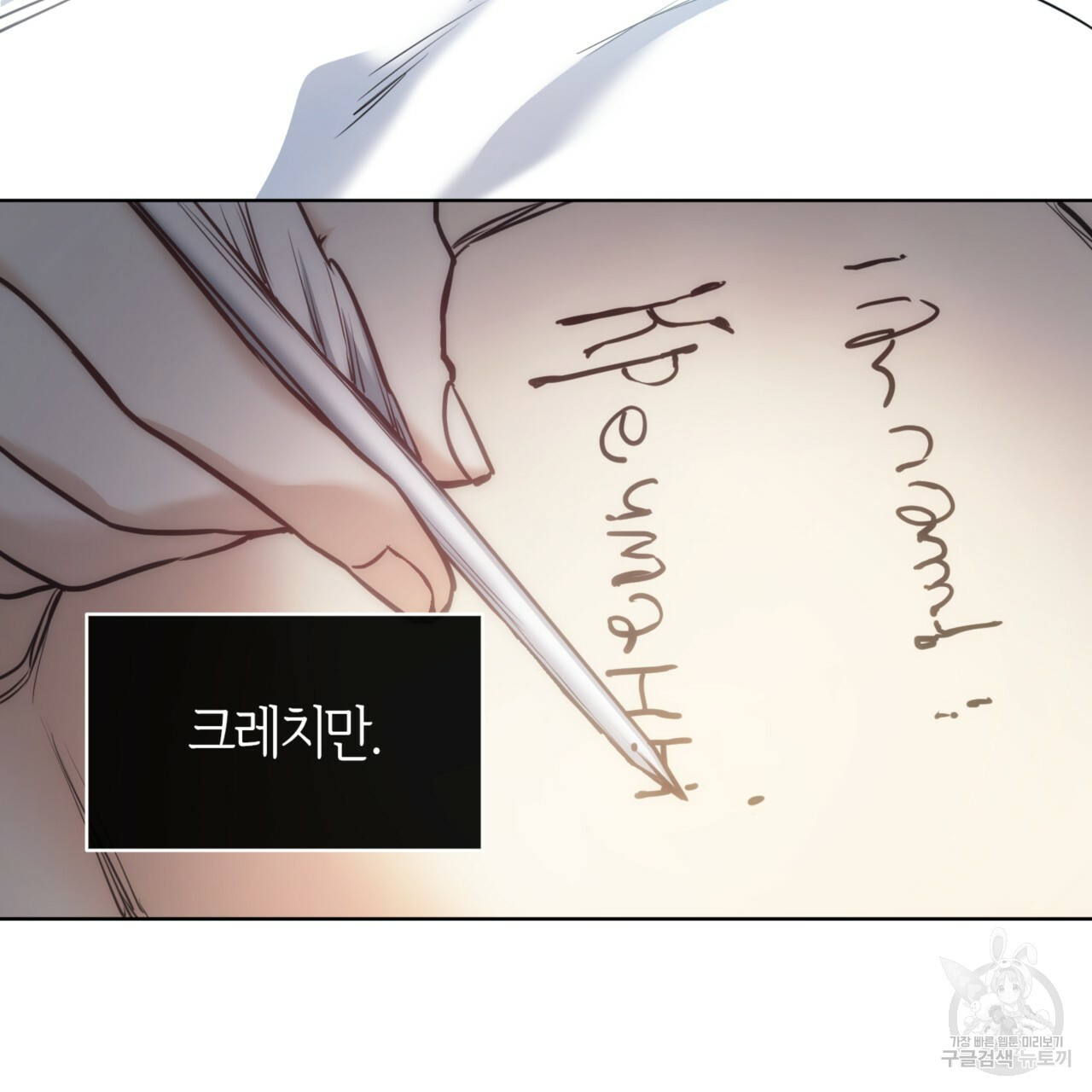 마귀 리디북스 110화 21