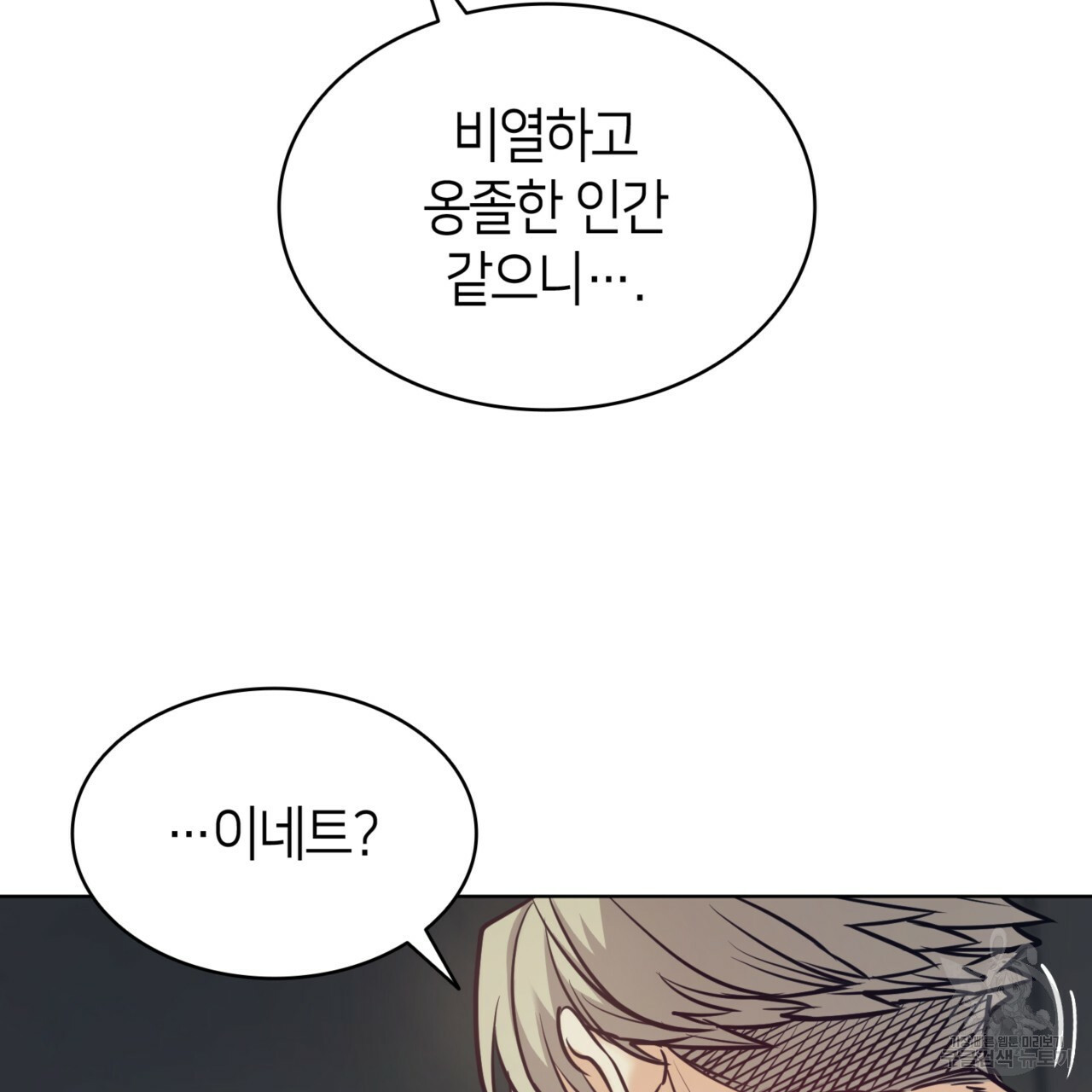 마귀 리디북스 110화 26