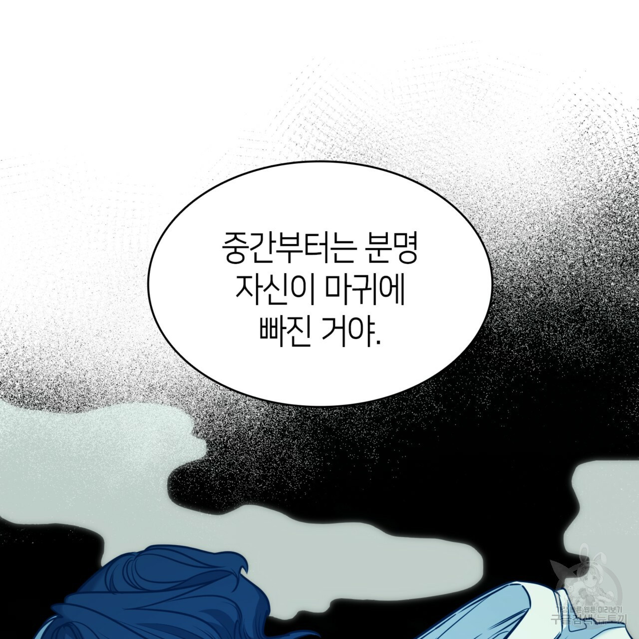 마귀 리디북스 110화 29
