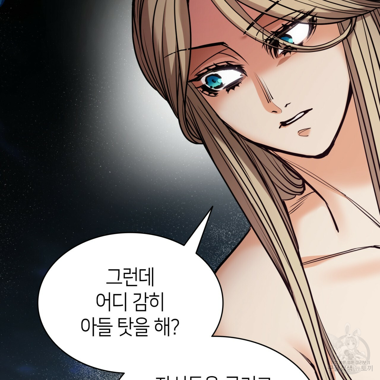 마귀 리디북스 110화 31