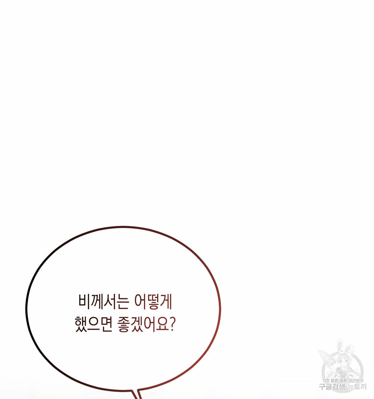 버드나무 로맨스 외전 7화 완결화 2
