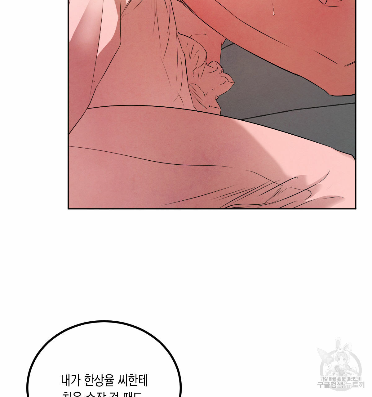 버드나무 로맨스 외전 7화 완결화 20