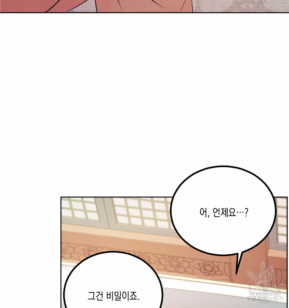 버드나무 로맨스 외전 7화 완결화 22