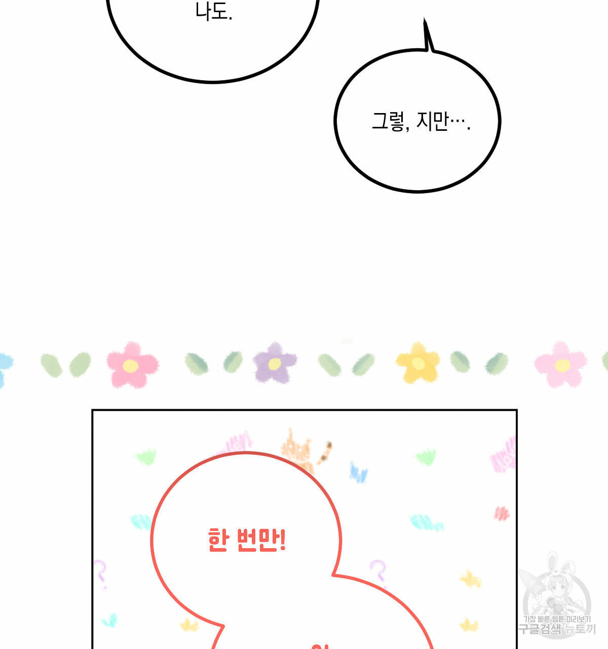 버드나무 로맨스 외전 7화 완결화 27
