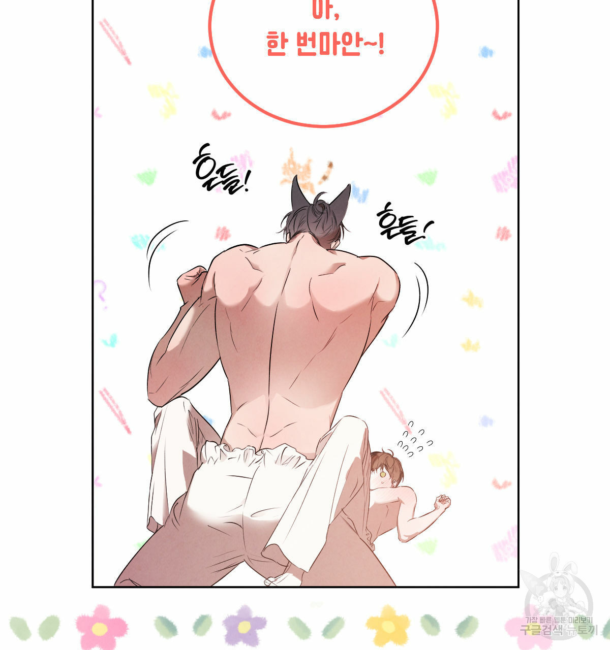 버드나무 로맨스 외전 7화 완결화 28