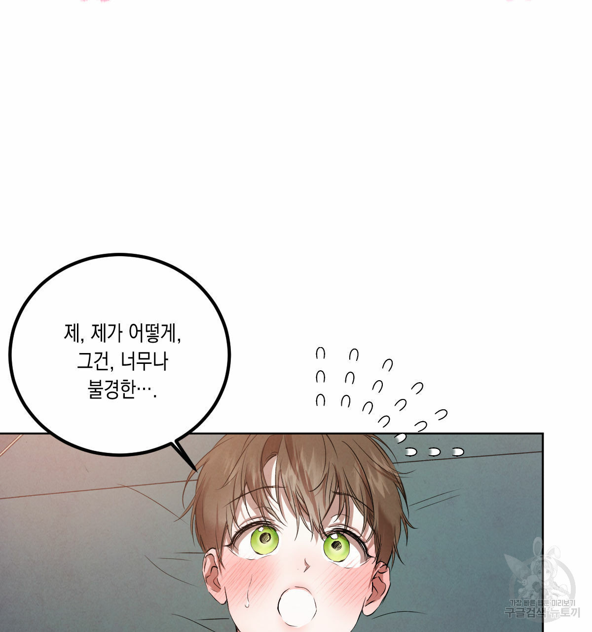 버드나무 로맨스 외전 7화 완결화 29