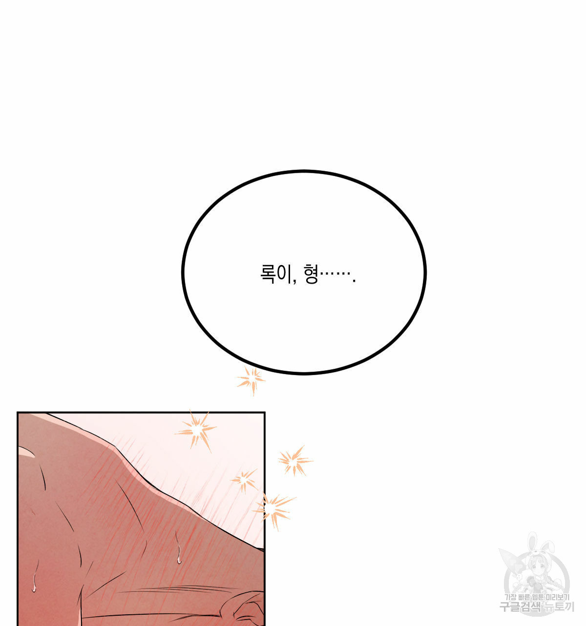 버드나무 로맨스 외전 7화 완결화 35
