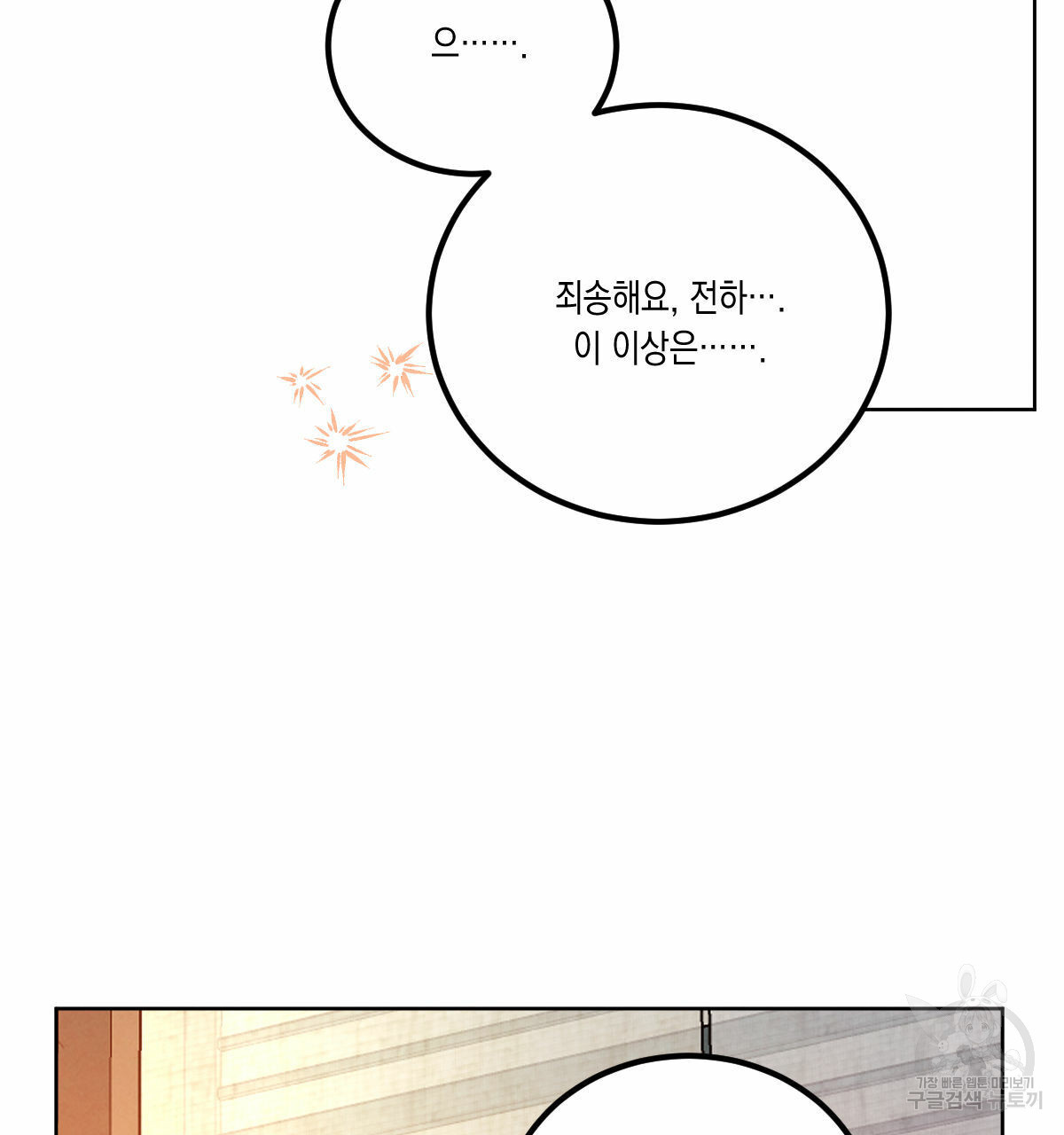 버드나무 로맨스 외전 7화 완결화 37