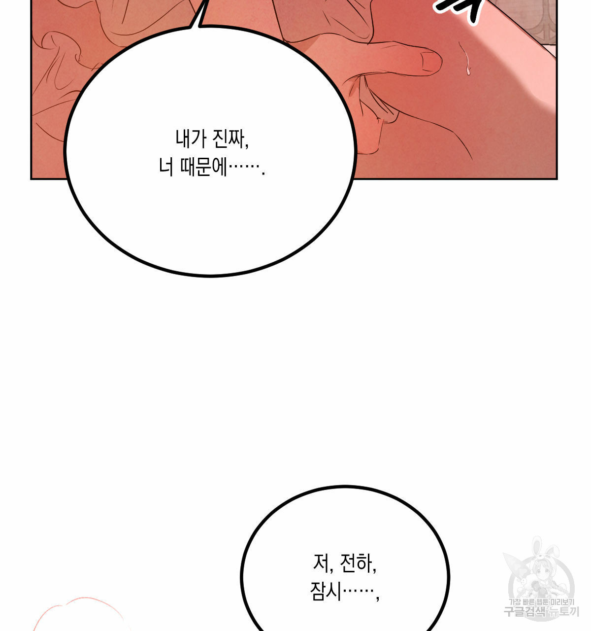 버드나무 로맨스 외전 7화 완결화 39