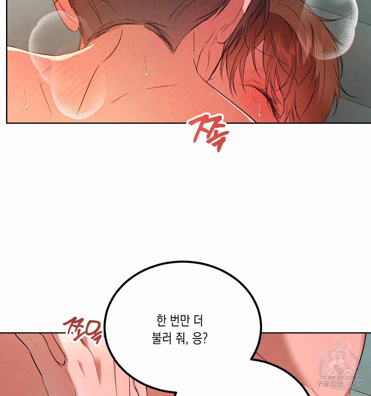 버드나무 로맨스 외전 7화 완결화 41