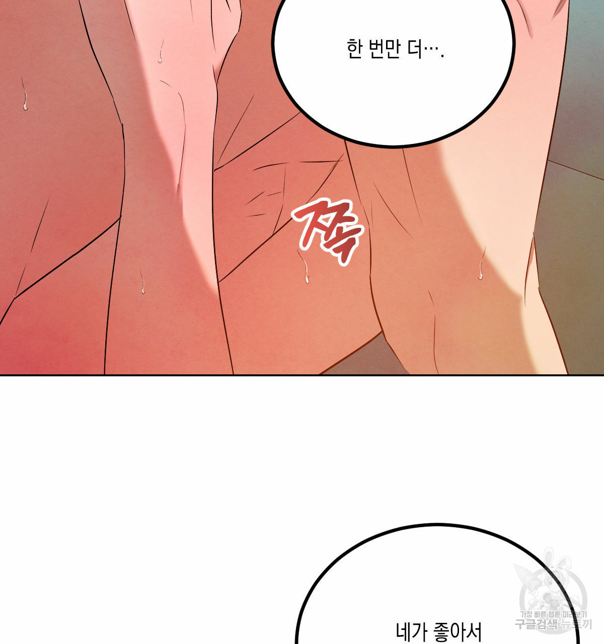 버드나무 로맨스 외전 7화 완결화 42