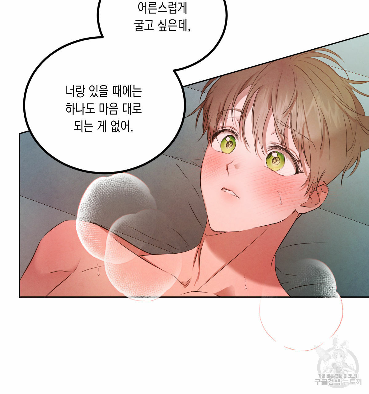 버드나무 로맨스 외전 7화 완결화 44