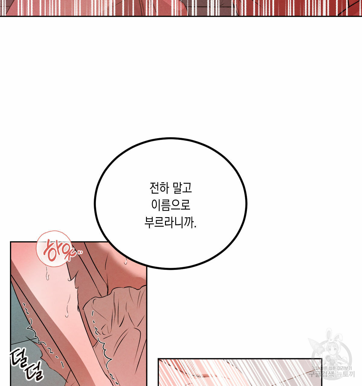 버드나무 로맨스 외전 7화 완결화 49