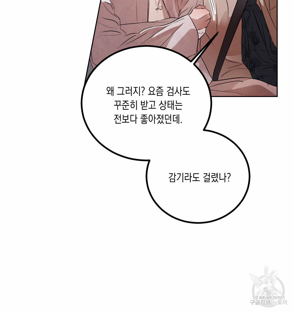 버드나무 로맨스 외전 7화 완결화 83
