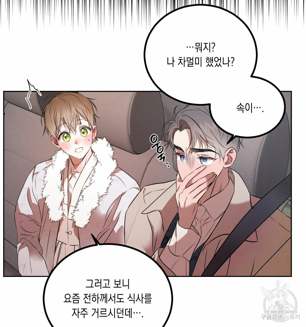 버드나무 로맨스 외전 7화 완결화 87