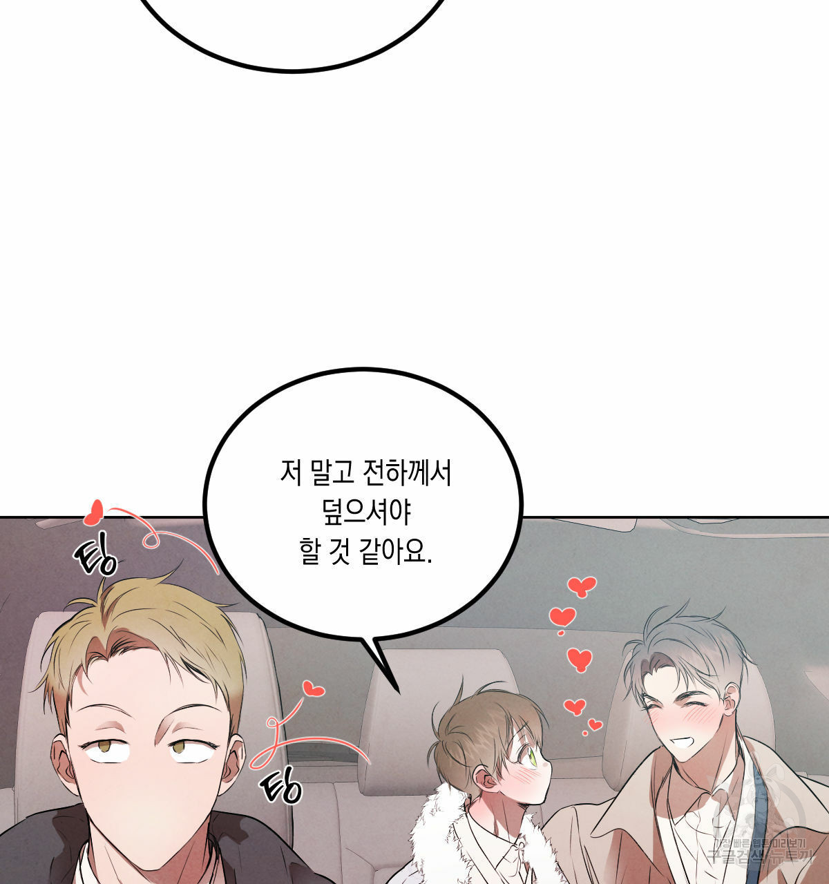 버드나무 로맨스 외전 7화 완결화 88