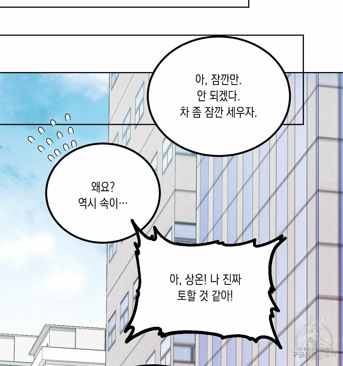 버드나무 로맨스 외전 7화 완결화 90